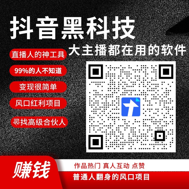 最新DY黑科技云端商城下载链接以及使用说明详解！(图3)