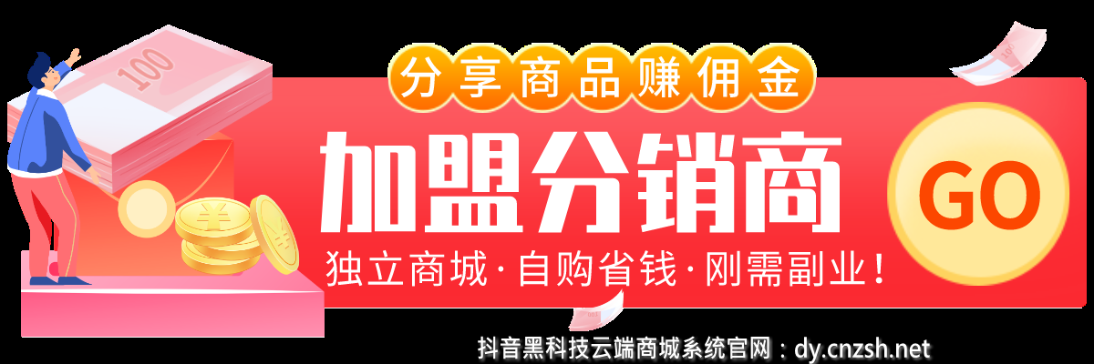 部分DY黑科技云端商城合伙人网页版地址更新通知