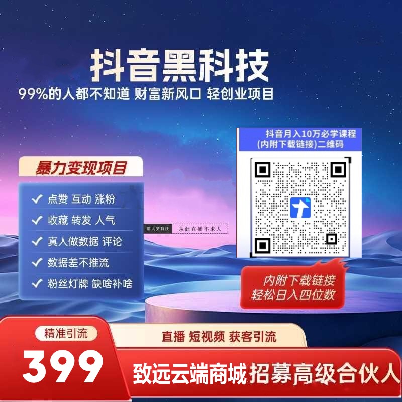 DY黑科技源头,DY云端商城怎么使用更有效果?(图5)