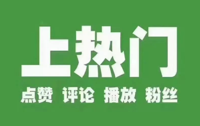 从事自媒体的隐藏技巧，利用DY黑科技云端商城人气流量不用愁！(图1)