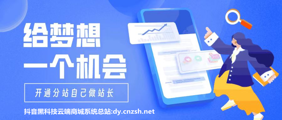 详解[致远同盟]抖音黑科技云端商城，兵马俑商城哪里免费下载使用？(图5)