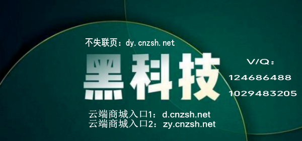 致远同盟DY黑科技兵马俑商城之云端商城绝对是网红创作者的辅助神器！(图1)