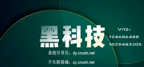 抓住2025最强变现赛道之DY黑科技云端商城系统，掌握到那些大主.播的核心变现玩法!(图4)